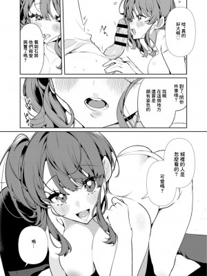 [御家かえる] 田舎の夏と淫らな君と～夏、いつかの彼女と汗だくで交わって…～ 1-4 [中国翻訳]_04-11