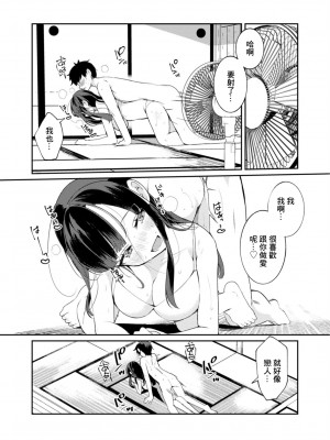 [御家かえる] 田舎の夏と淫らな君と～夏、いつかの彼女と汗だくで交わって…～ 1-4 [中国翻訳]_02-19