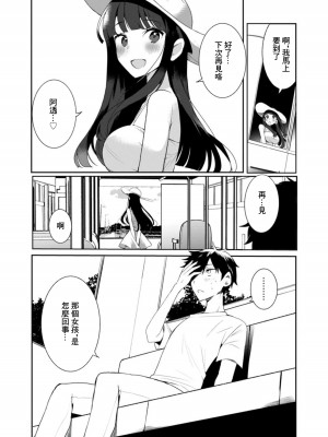 [御家かえる] 田舎の夏と淫らな君と～夏、いつかの彼女と汗だくで交わって…～ 1-4 [中国翻訳]_01-23