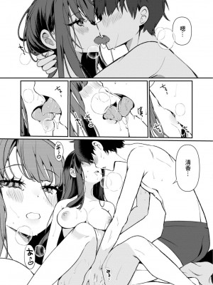 [御家かえる] 田舎の夏と淫らな君と～夏、いつかの彼女と汗だくで交わって…～ 1-4 [中国翻訳]_03-12