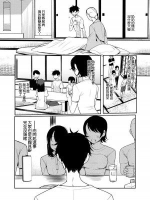 [御家かえる] 田舎の夏と淫らな君と～夏、いつかの彼女と汗だくで交わって…～ 1-4 [中国翻訳]_01-24