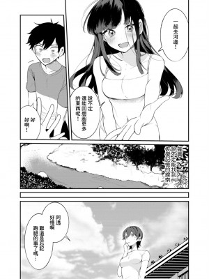 [御家かえる] 田舎の夏と淫らな君と～夏、いつかの彼女と汗だくで交わって…～ 1-4 [中国翻訳]_02-26