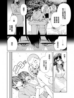 [御家かえる] 田舎の夏と淫らな君と～夏、いつかの彼女と汗だくで交わって…～ 1-4 [中国翻訳]_04-25
