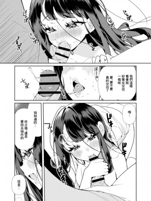 [御家かえる] 田舎の夏と淫らな君と～夏、いつかの彼女と汗だくで交わって…～ 1-4 [中国翻訳]_04-19