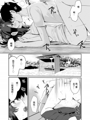 [御家かえる] 田舎の夏と淫らな君と～夏、いつかの彼女と汗だくで交わって…～ 1-4 [中国翻訳]_01-20