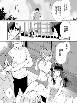 [御家かえる] 田舎の夏と淫らな君と～夏、いつかの彼女と汗だくで交わって…～ 1-4 [中国翻訳]_04-03