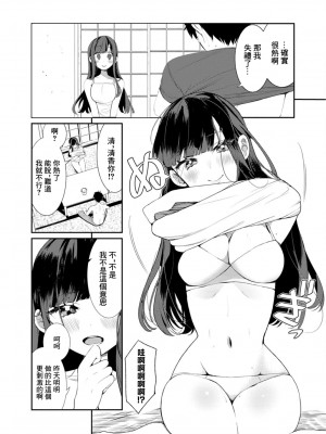[御家かえる] 田舎の夏と淫らな君と～夏、いつかの彼女と汗だくで交わって…～ 1-4 [中国翻訳]_02-07