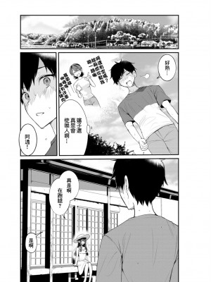 [御家かえる] 田舎の夏と淫らな君と～夏、いつかの彼女と汗だくで交わって…～ 1-4 [中国翻訳]_02-03