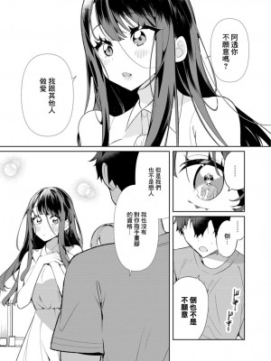 [御家かえる] 田舎の夏と淫らな君と～夏、いつかの彼女と汗だくで交わって…～ 1-4 [中国翻訳]_04-14
