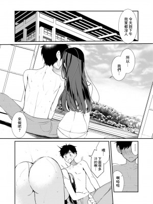 [御家かえる] 田舎の夏と淫らな君と～夏、いつかの彼女と汗だくで交わって…～ 1-4 [中国翻訳]_02-10