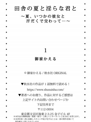 [御家かえる] 田舎の夏と淫らな君と～夏、いつかの彼女と汗だくで交わって…～ 1-4 [中国翻訳]_01-27