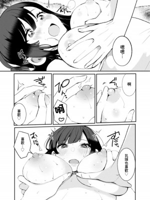 [御家かえる] 田舎の夏と淫らな君と～夏、いつかの彼女と汗だくで交わって…～ 1-4 [中国翻訳]_01-18