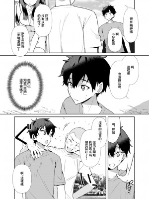 [御家かえる] 田舎の夏と淫らな君と～夏、いつかの彼女と汗だくで交わって…～ 1-4 [中国翻訳]_04-04