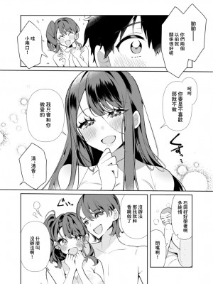 [御家かえる] 田舎の夏と淫らな君と～夏、いつかの彼女と汗だくで交わって…～ 1-4 [中国翻訳]_04-15