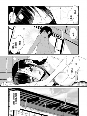 [御家かえる] 田舎の夏と淫らな君と～夏、いつかの彼女と汗だくで交わって…～ 1-4 [中国翻訳]_02-22