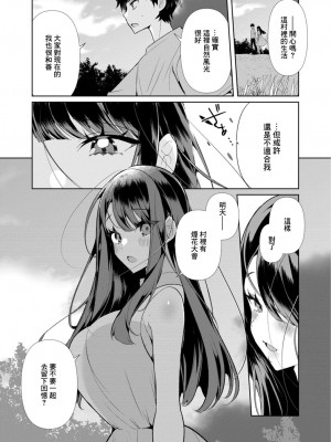 [御家かえる] 田舎の夏と淫らな君と～夏、いつかの彼女と汗だくで交わって…～ 1-4 [中国翻訳]_04-26