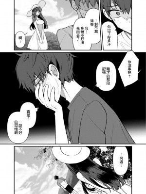 [御家かえる] 田舎の夏と淫らな君と～夏、いつかの彼女と汗だくで交わって…～ 1-4 [中国翻訳]_03-26