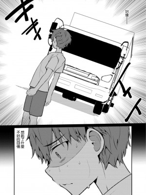[御家かえる] 田舎の夏と淫らな君と～夏、いつかの彼女と汗だくで交わって…～ 1-4 [中国翻訳]_03-25