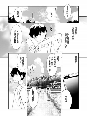 [御家かえる] 田舎の夏と淫らな君と～夏、いつかの彼女と汗だくで交わって…～ 1-4 [中国翻訳]_01-04