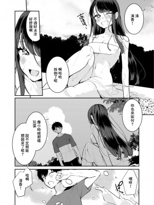 [御家かえる] 田舎の夏と淫らな君と～夏、いつかの彼女と汗だくで交わって…～ 1-4 [中国翻訳]_03-04