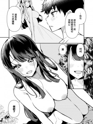 [御家かえる] 田舎の夏と淫らな君と～夏、いつかの彼女と汗だくで交わって…～ 1-4 [中国翻訳]_03-11
