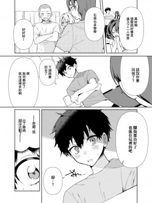 [御家かえる] 田舎の夏と淫らな君と～夏、いつかの彼女と汗だくで交わって…～ 1-4 [中国翻訳]_04-24