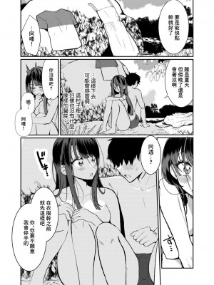 [御家かえる] 田舎の夏と淫らな君と～夏、いつかの彼女と汗だくで交わって…～ 1-4 [中国翻訳]_03-07