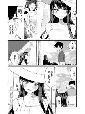 [御家かえる] 田舎の夏と淫らな君と～夏、いつかの彼女と汗だくで交わって…～ 1-4 [中国翻訳]_02-04