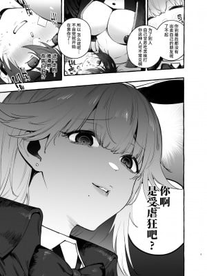 [非凡 (伊丹)] 賭場の裏バニーさん [不咕鸟汉化组] [DL版]_06