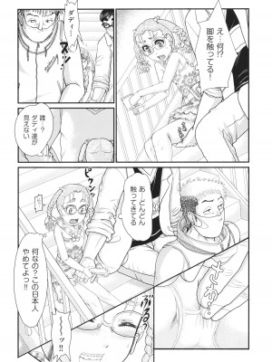[あわじひめじ] 犯人たちの略取事件簿_055