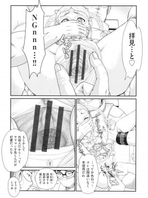 [あわじひめじ] 犯人たちの略取事件簿_059