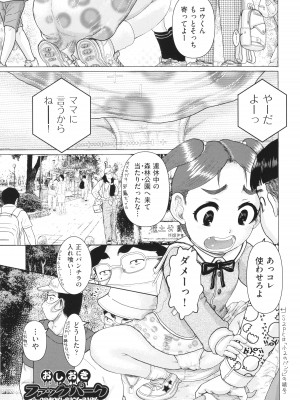 [あわじひめじ] 犯人たちの略取事件簿_072