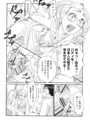 [あわじひめじ] 犯人たちの略取事件簿_065