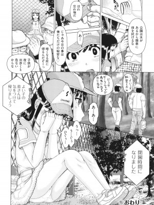 [あわじひめじ] 犯人たちの略取事件簿_099