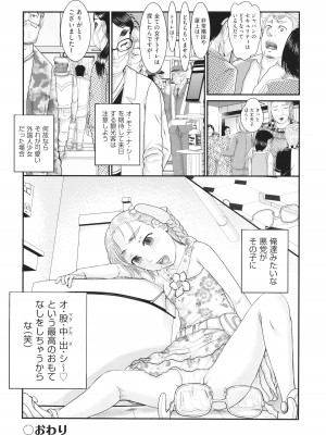 [あわじひめじ] 犯人たちの略取事件簿_071