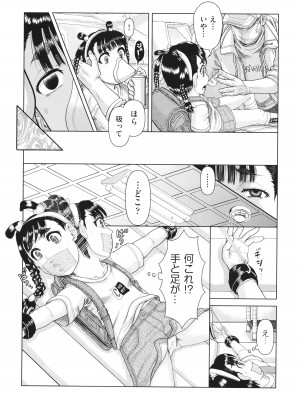 [あわじひめじ] 犯人たちの略取事件簿_029