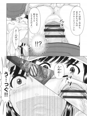 [あわじひめじ] 犯人たちの略取事件簿_087