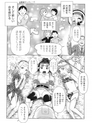 [あわじひめじ] 犯人たちの略取事件簿_145