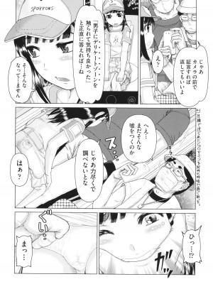 [あわじひめじ] 犯人たちの略取事件簿_079