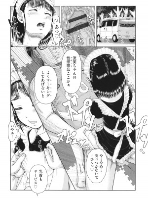 [あわじひめじ] 犯人たちの略取事件簿_009