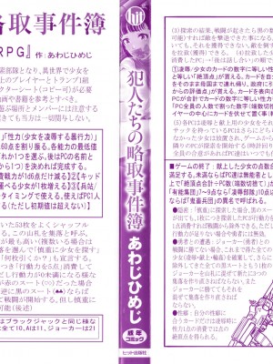 [あわじひめじ] 犯人たちの略取事件簿_003