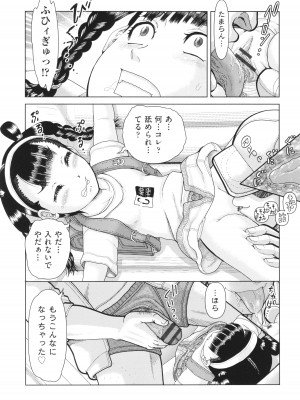 [あわじひめじ] 犯人たちの略取事件簿_038