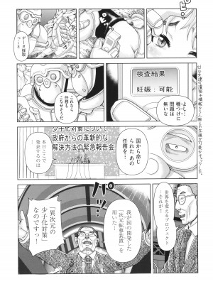 [あわじひめじ] 犯人たちの略取事件簿_144