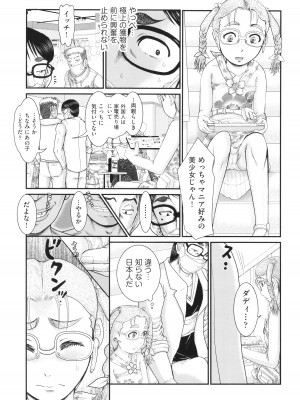 [あわじひめじ] 犯人たちの略取事件簿_054