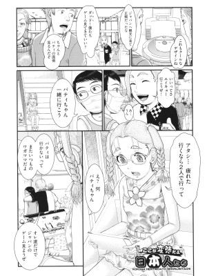[あわじひめじ] 犯人たちの略取事件簿_050