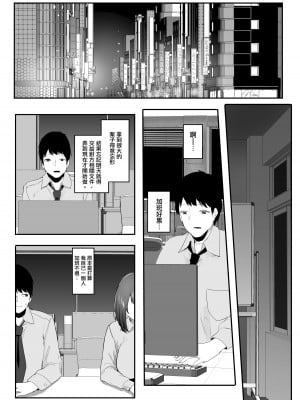 [まるしゃも] 俺の性癖が後輩にバレたら後輩も同じ性癖だった｜我的性癖被公司後輩知道後沒想到她也是一樣性癖 [沒有漢化]_02