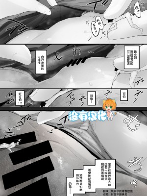 [まるしゃも] 俺の性癖が後輩にバレたら後輩も同じ性癖だった｜我的性癖被公司後輩知道後沒想到她也是一樣性癖 [沒有漢化]_25