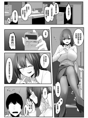[まるしゃも] 俺の性癖が後輩にバレたら後輩も同じ性癖だった｜我的性癖被公司後輩知道後沒想到她也是一樣性癖 [沒有漢化]_07