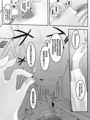 [まるしゃも] 俺の性癖が後輩にバレたら後輩も同じ性癖だった｜我的性癖被公司後輩知道後沒想到她也是一樣性癖 [沒有漢化]_23