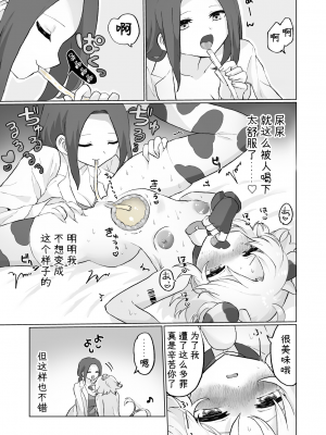 [えちえち健全油田] 尿道・膀胱責め 短編集 [YD汉化]_18